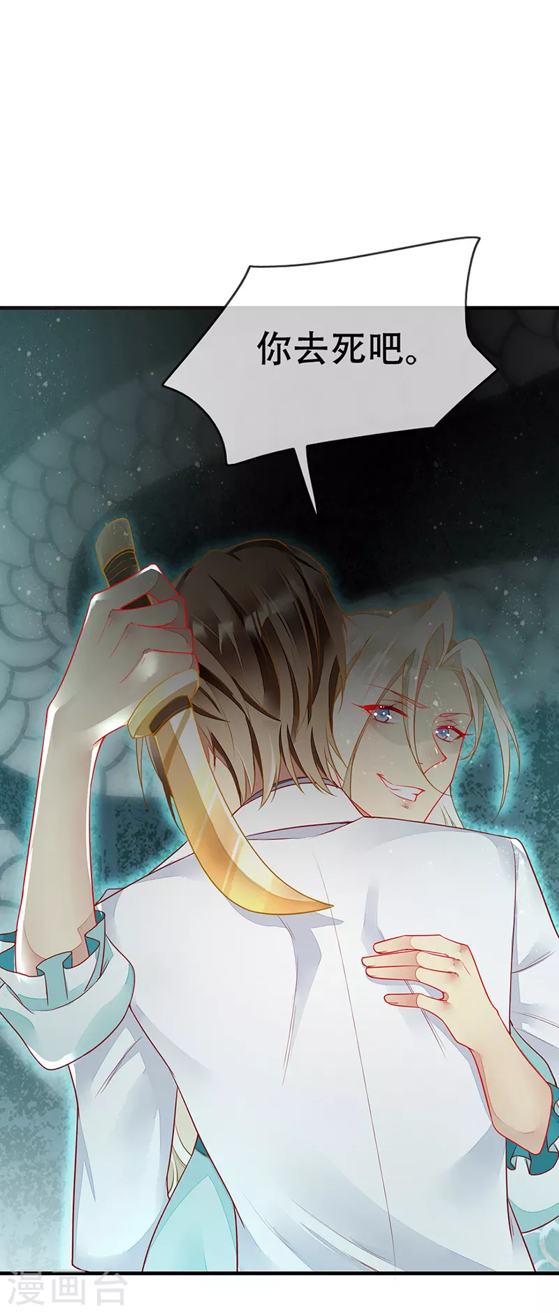第80话 你可以抱我吗？ 第25页
