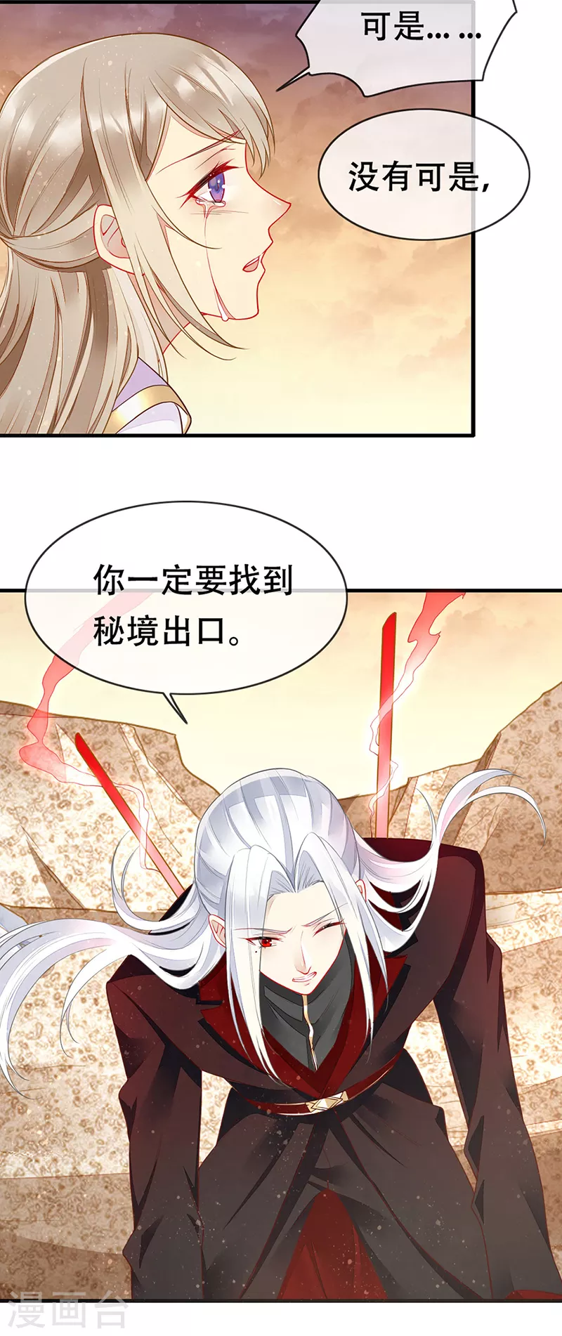 第79话 记得我爱你 第5页