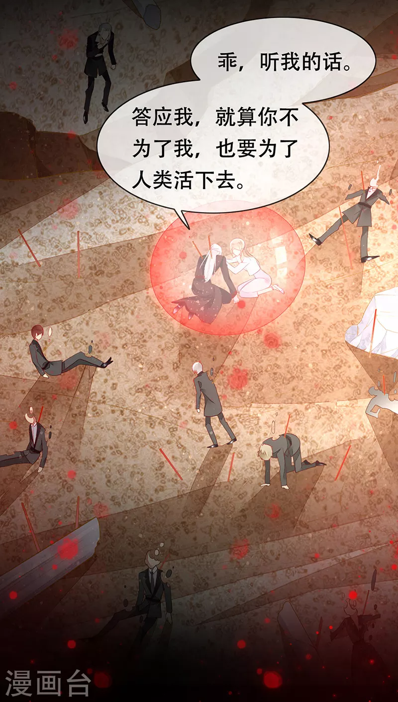 第79话 记得我爱你 第8页