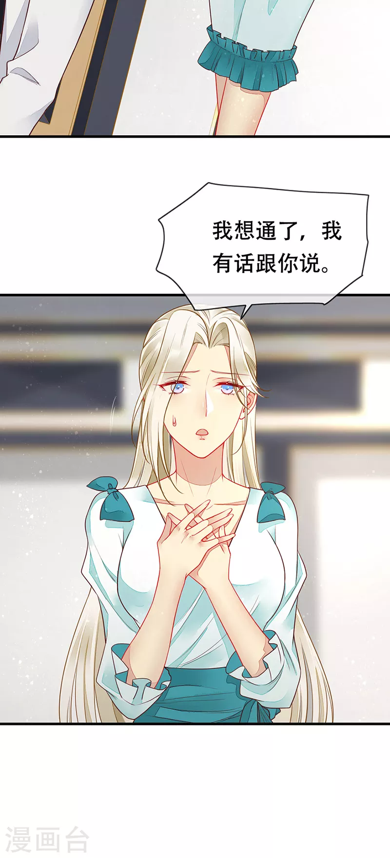 第79话 记得我爱你 第22页