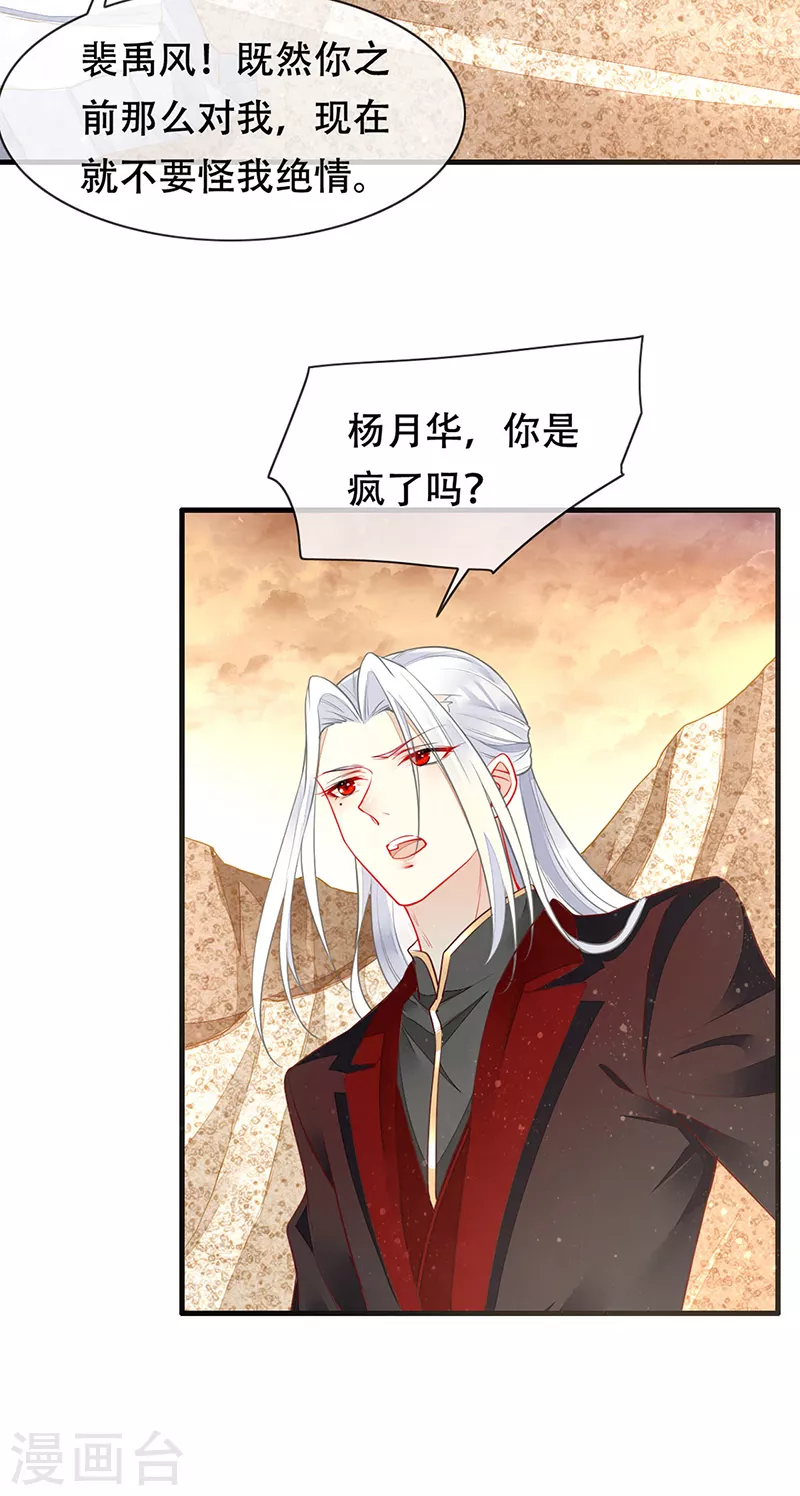 第78话 和你做个了结 第8页