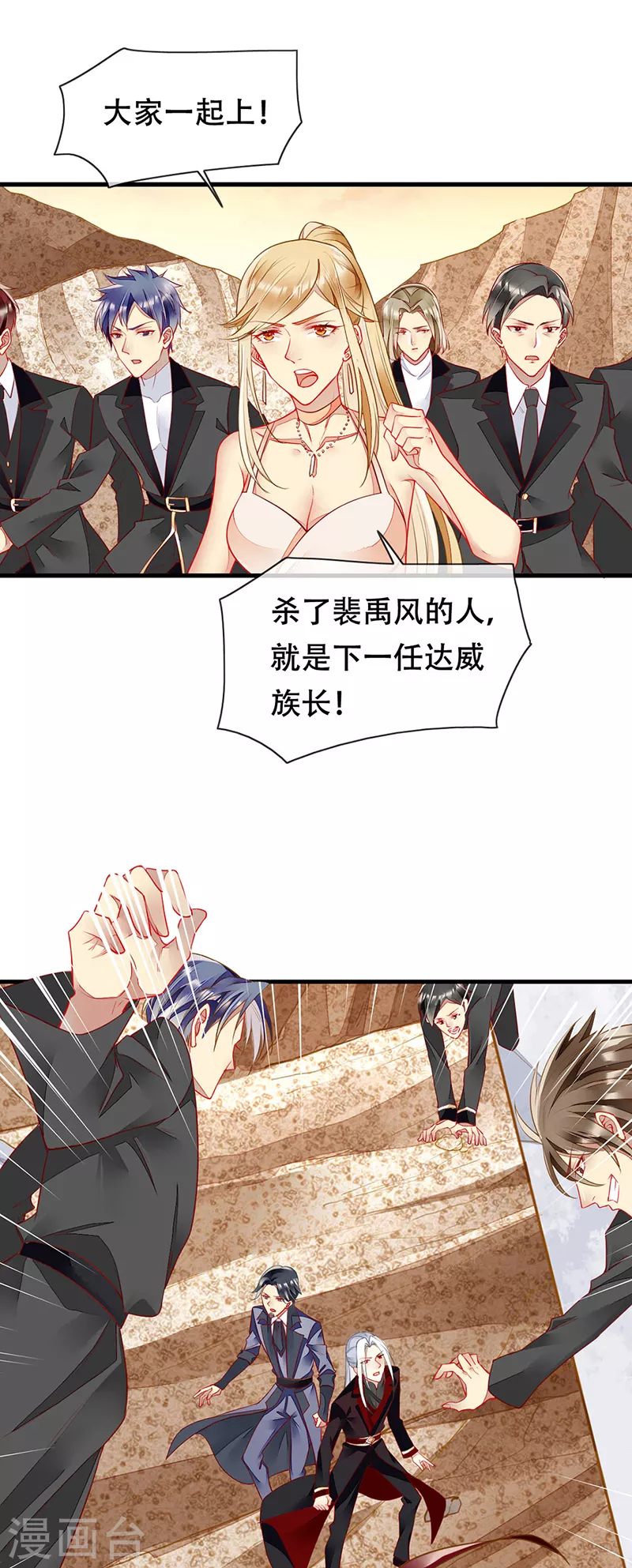 第78话 和你做个了结 第9页