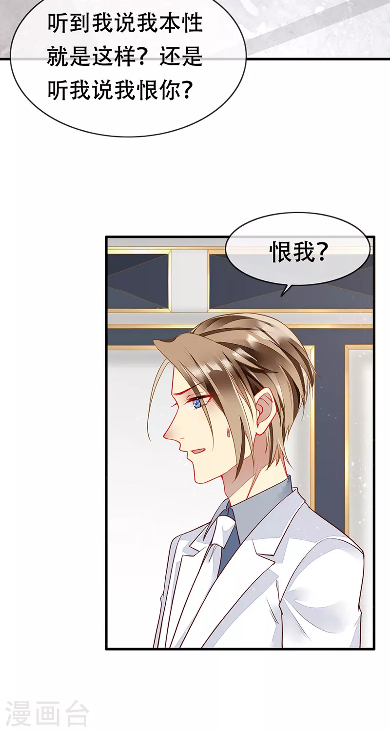 第77话 将血族一网打尽 第5页