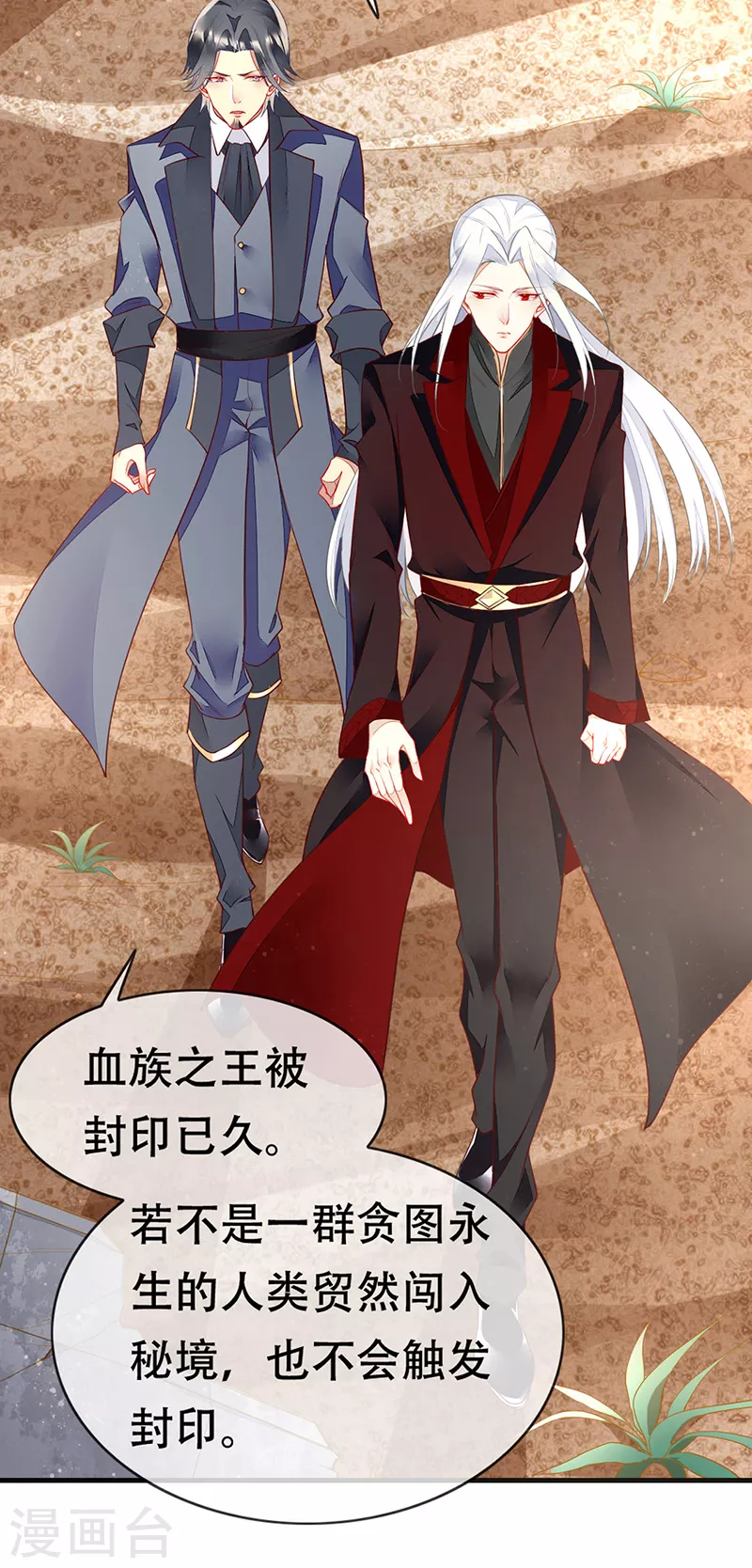 第77话 将血族一网打尽 第20页