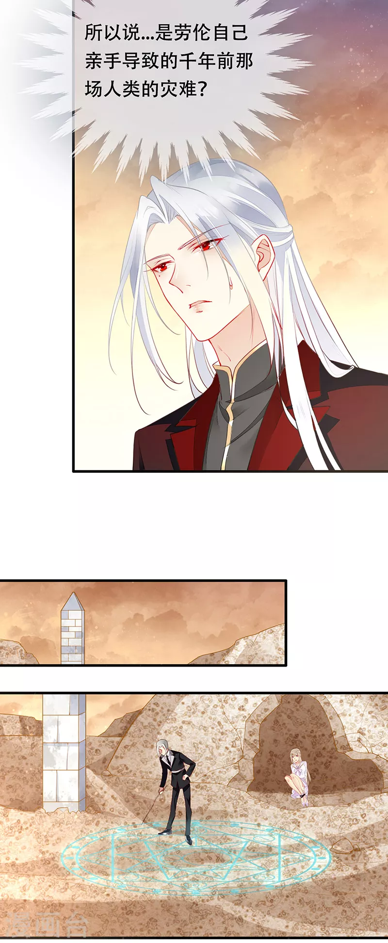 第77话 将血族一网打尽 第22页