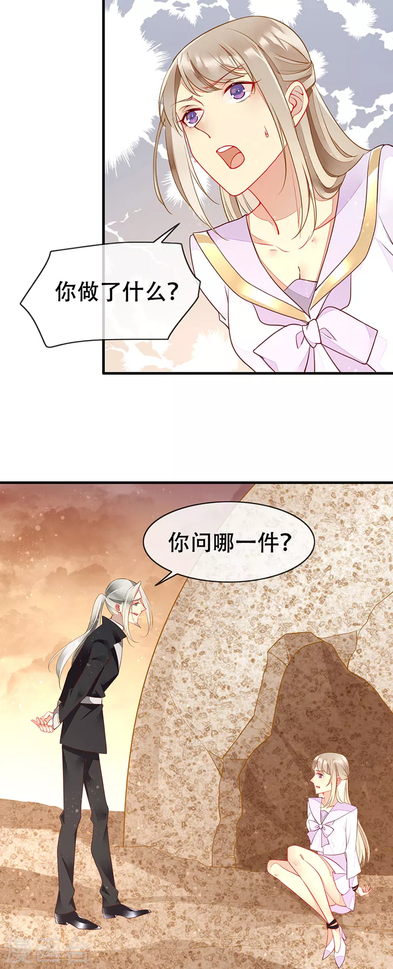 第77话 将血族一网打尽 第24页