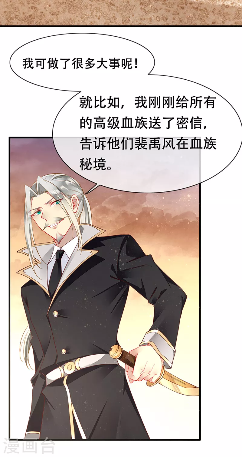 第77话 将血族一网打尽 第25页