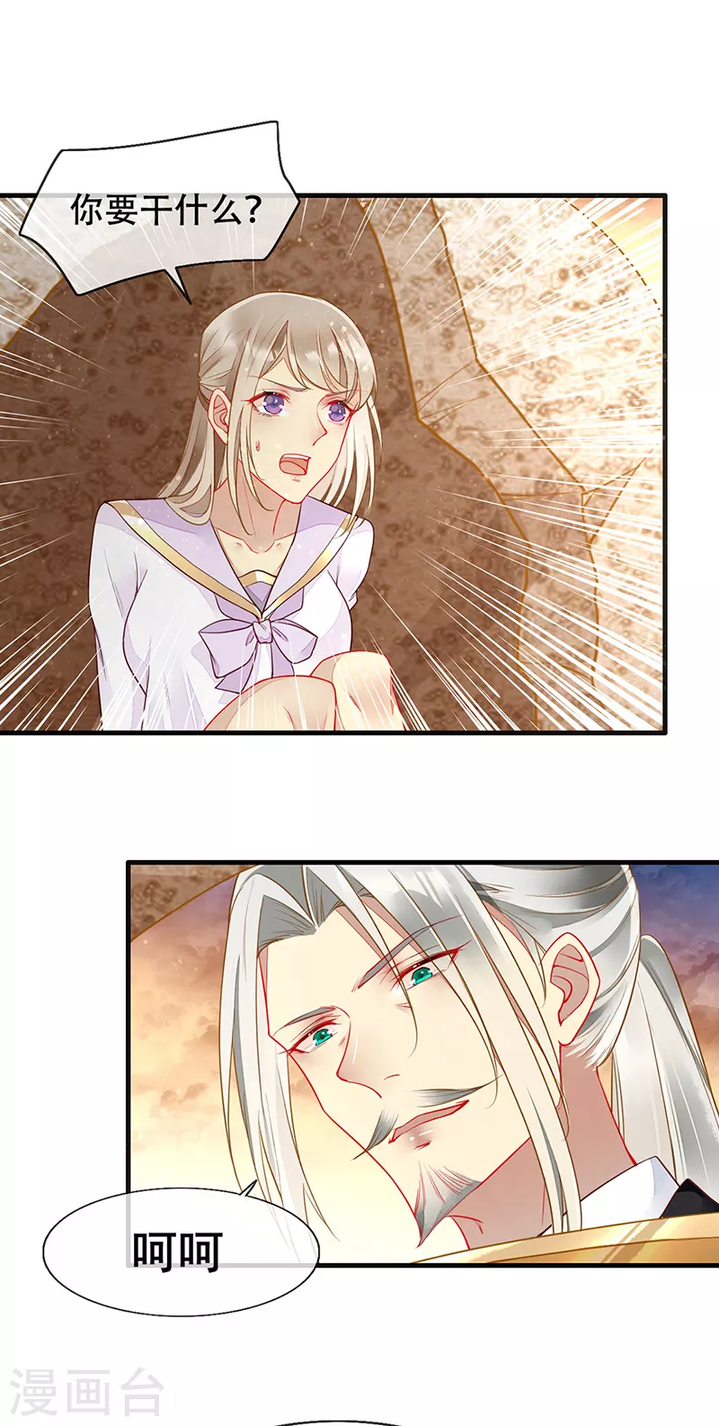 第77话 将血族一网打尽 第26页