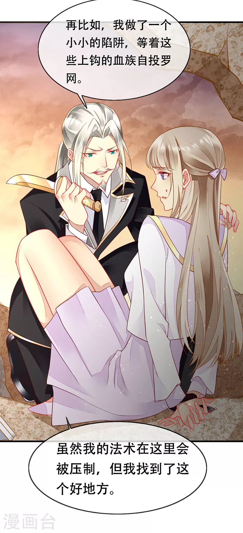 第77话 将血族一网打尽 第27页