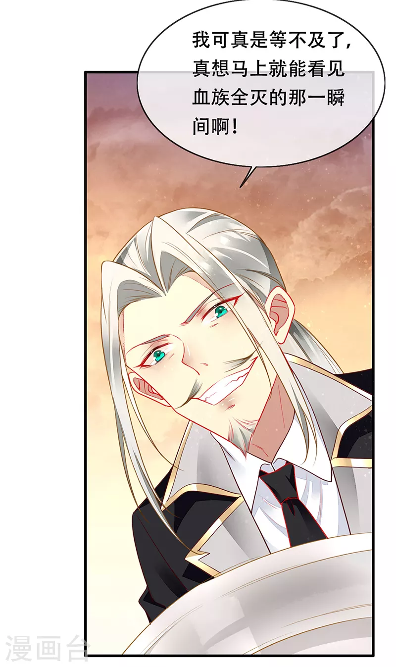 第77话 将血族一网打尽 第32页