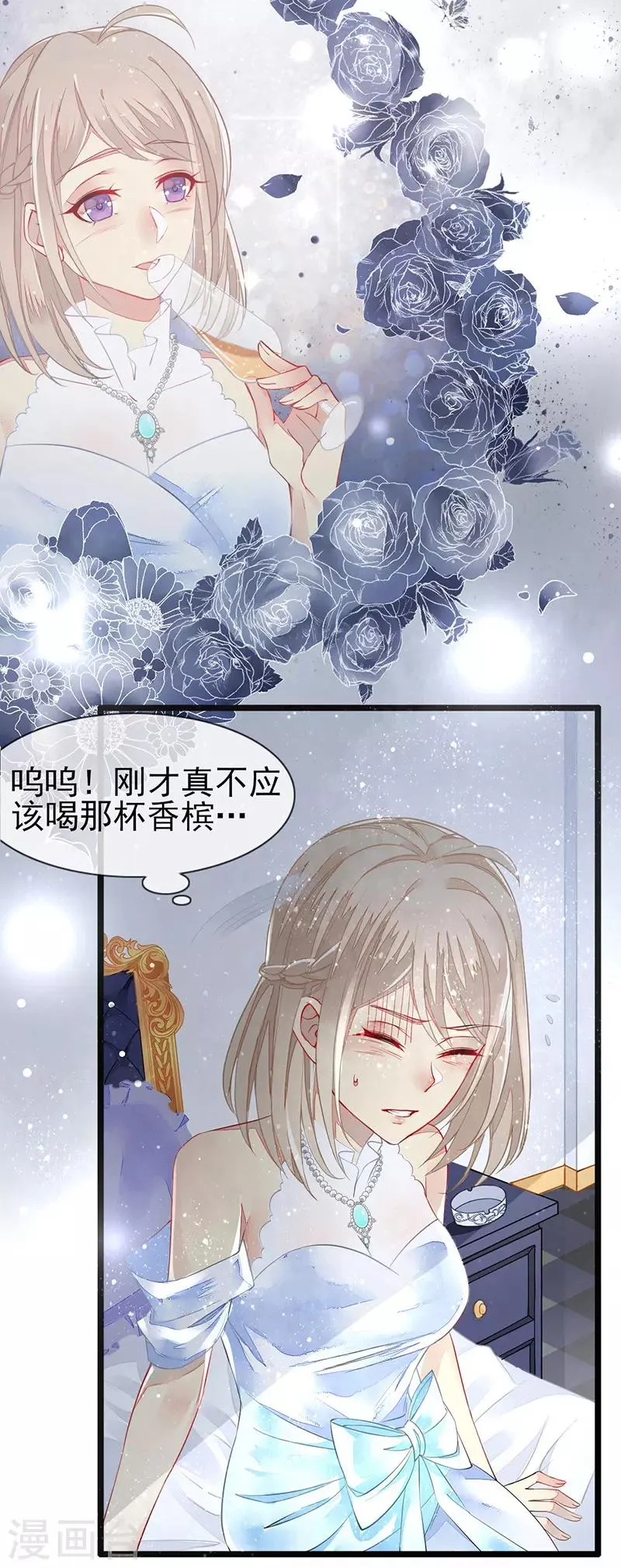 第1话 诱人的味道 第8页