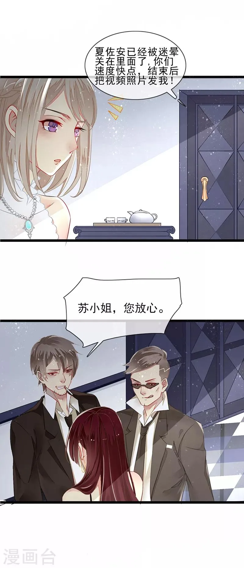 第1话 诱人的味道 第9页