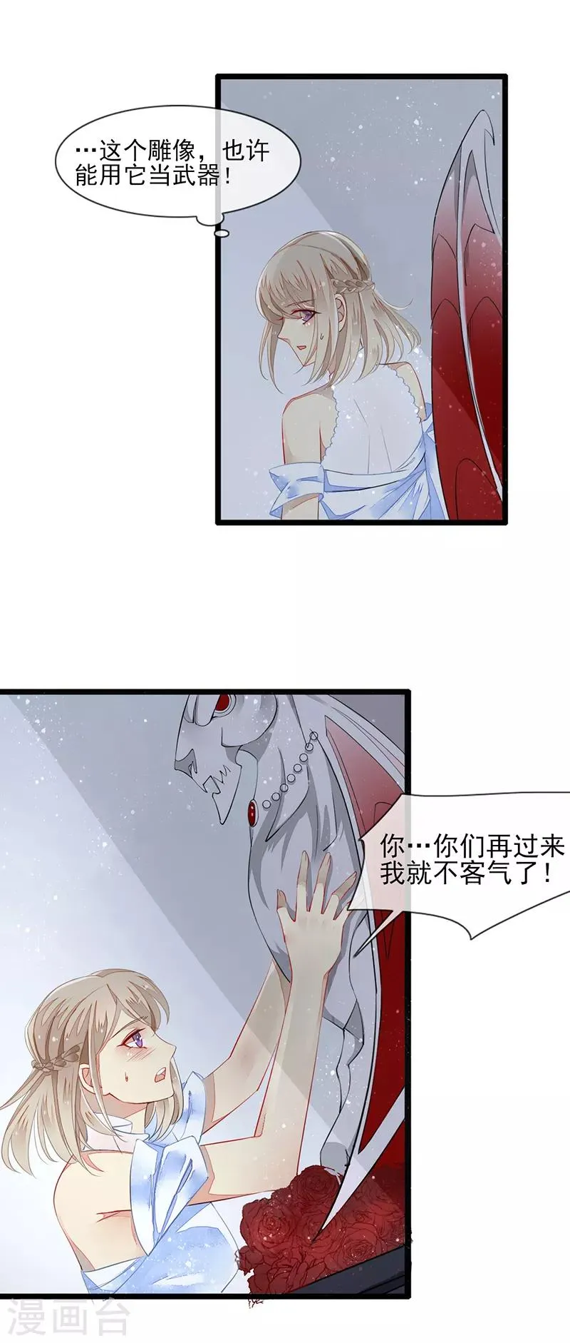 第1话 诱人的味道 第21页