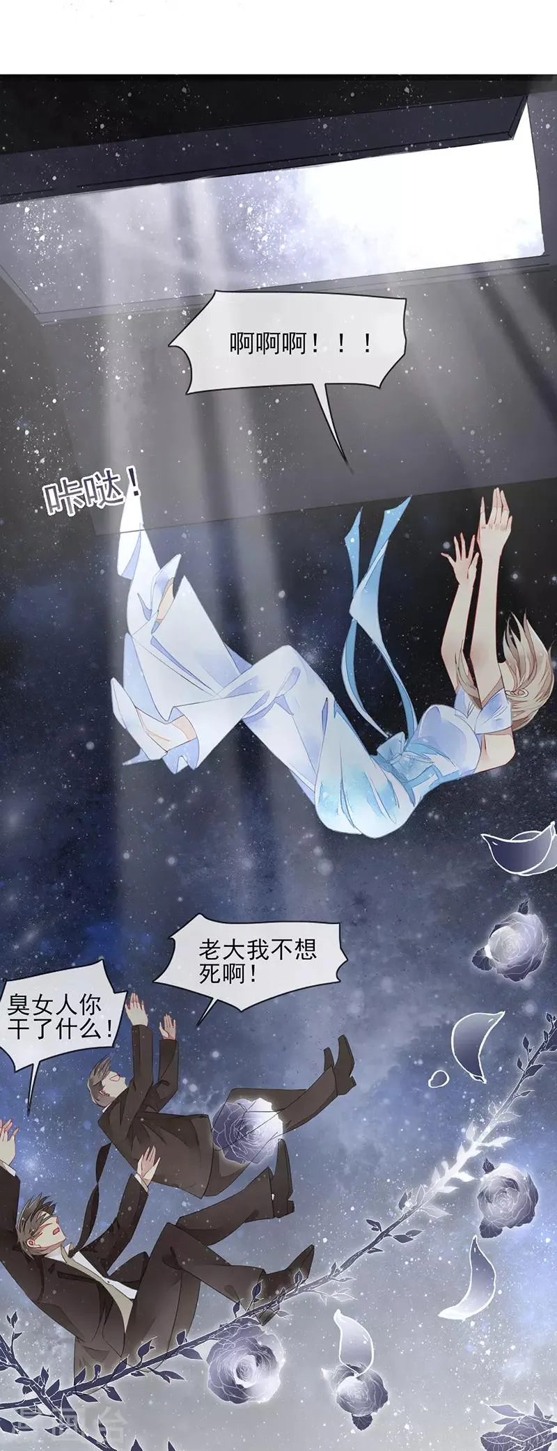 第1话 诱人的味道 第23页