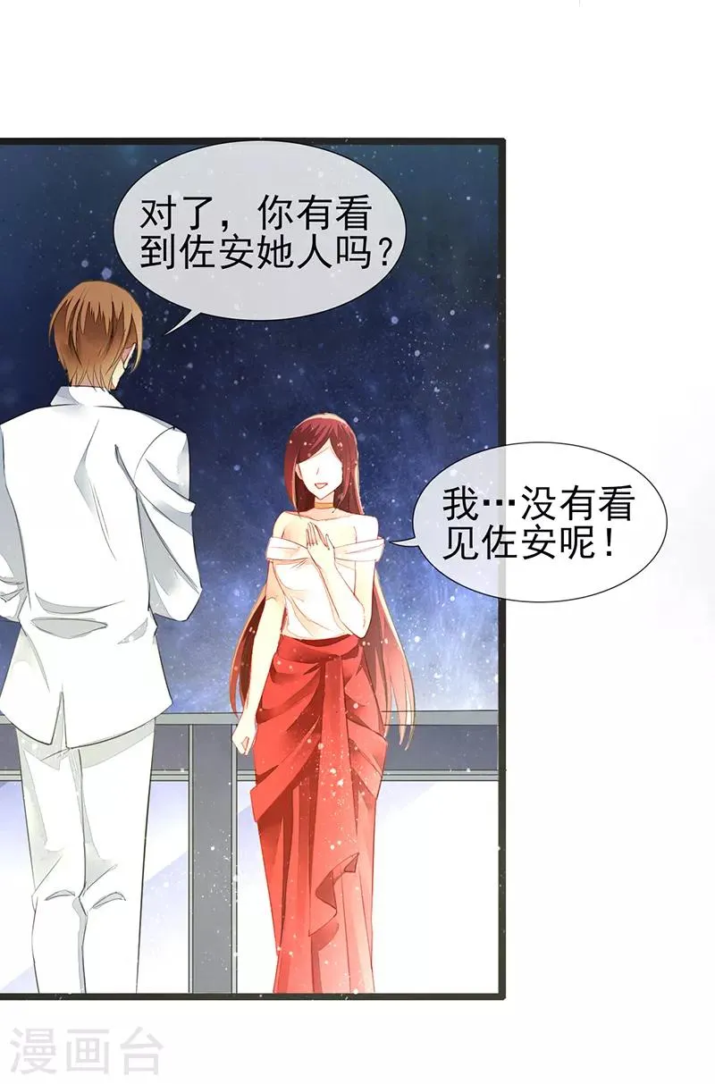 第2话 初拥 第30页