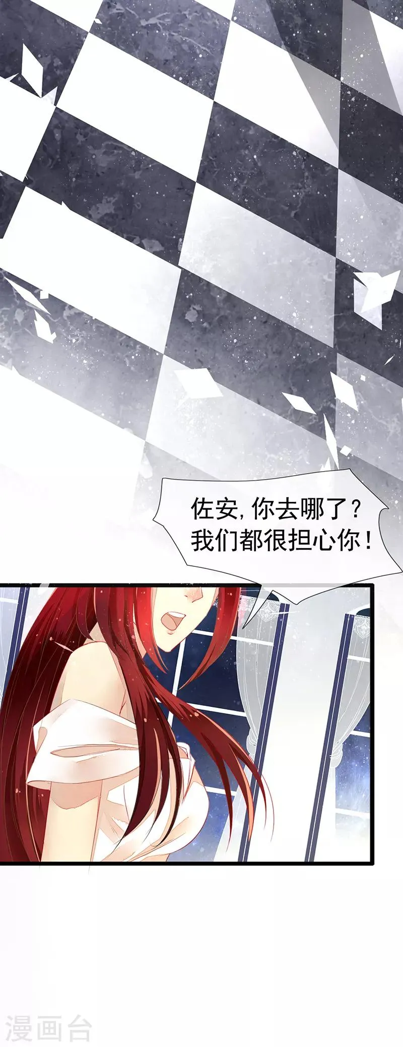 第2话 初拥 第37页