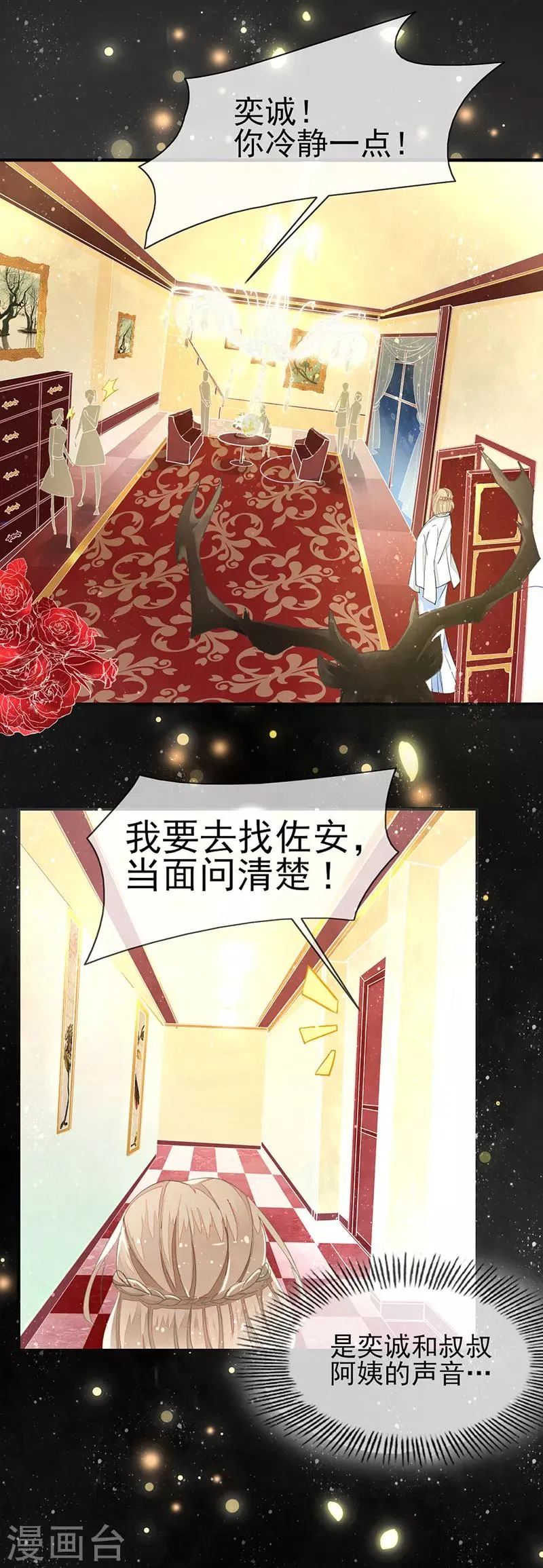 第3话 一定要找到你 第3页