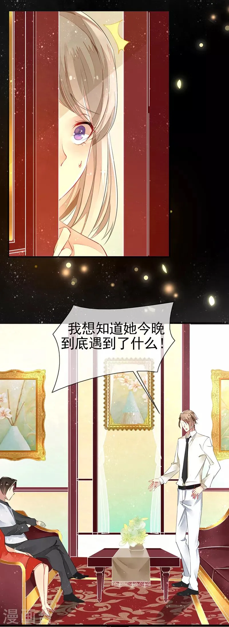 第3话 一定要找到你 第4页