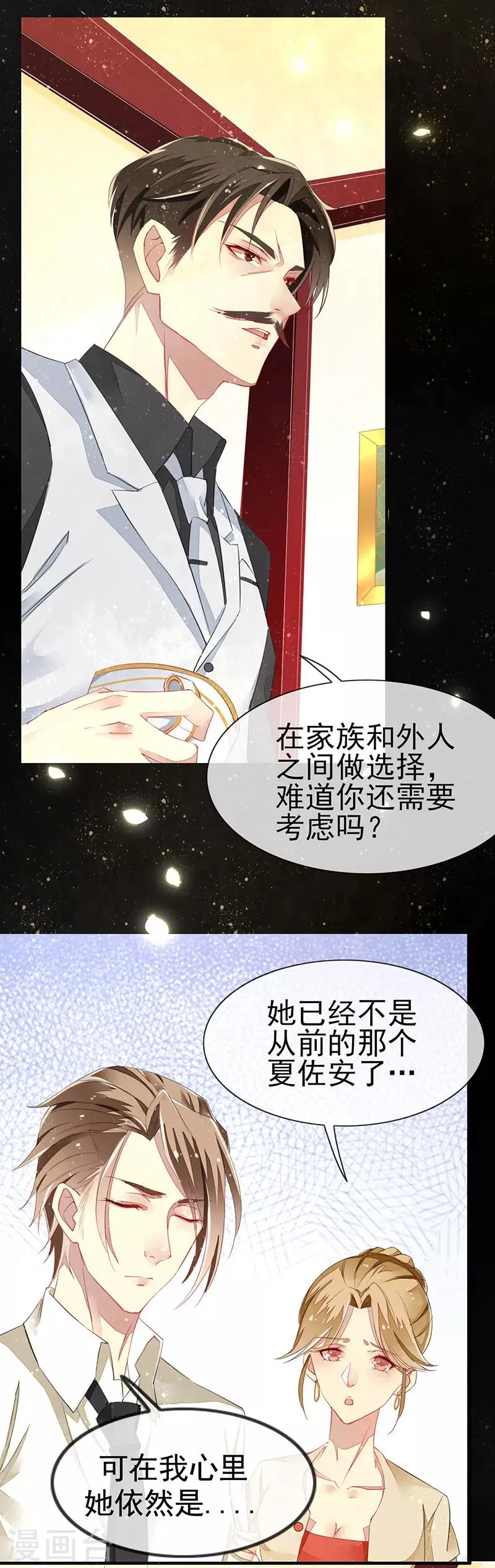 第3话 一定要找到你 第12页