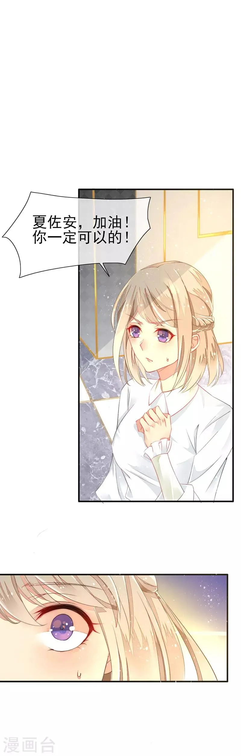 第4话 新的邂逅 第6页