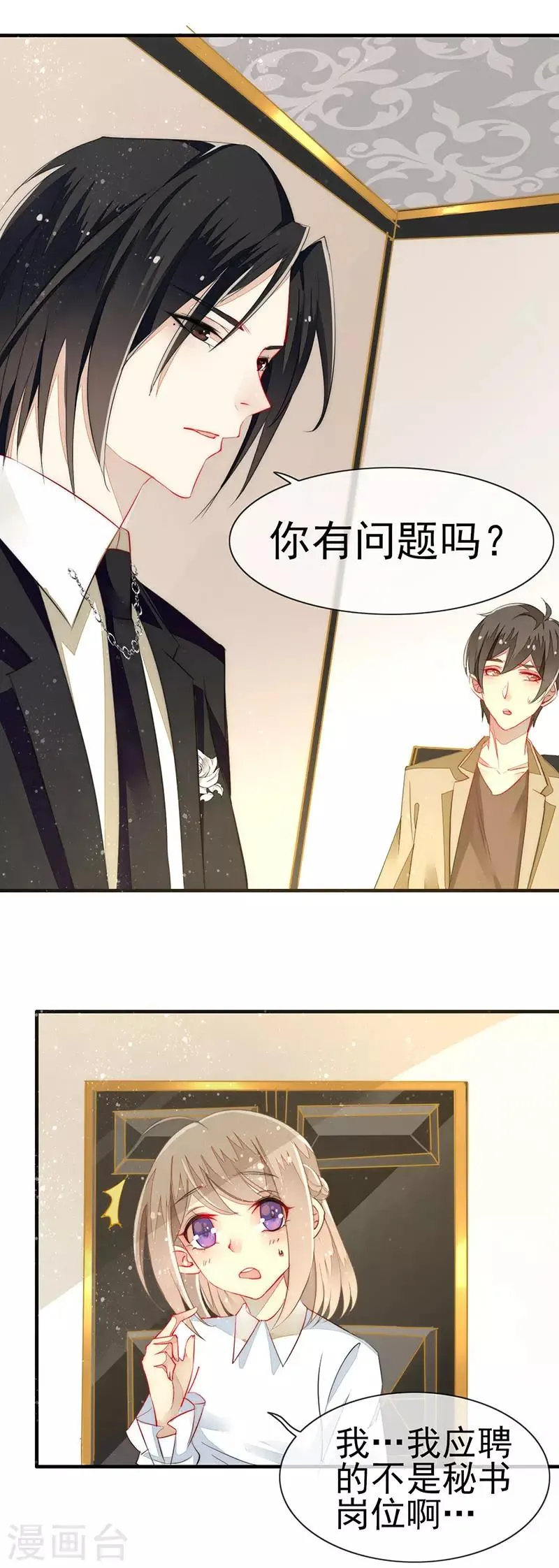 第4话 新的邂逅 第23页