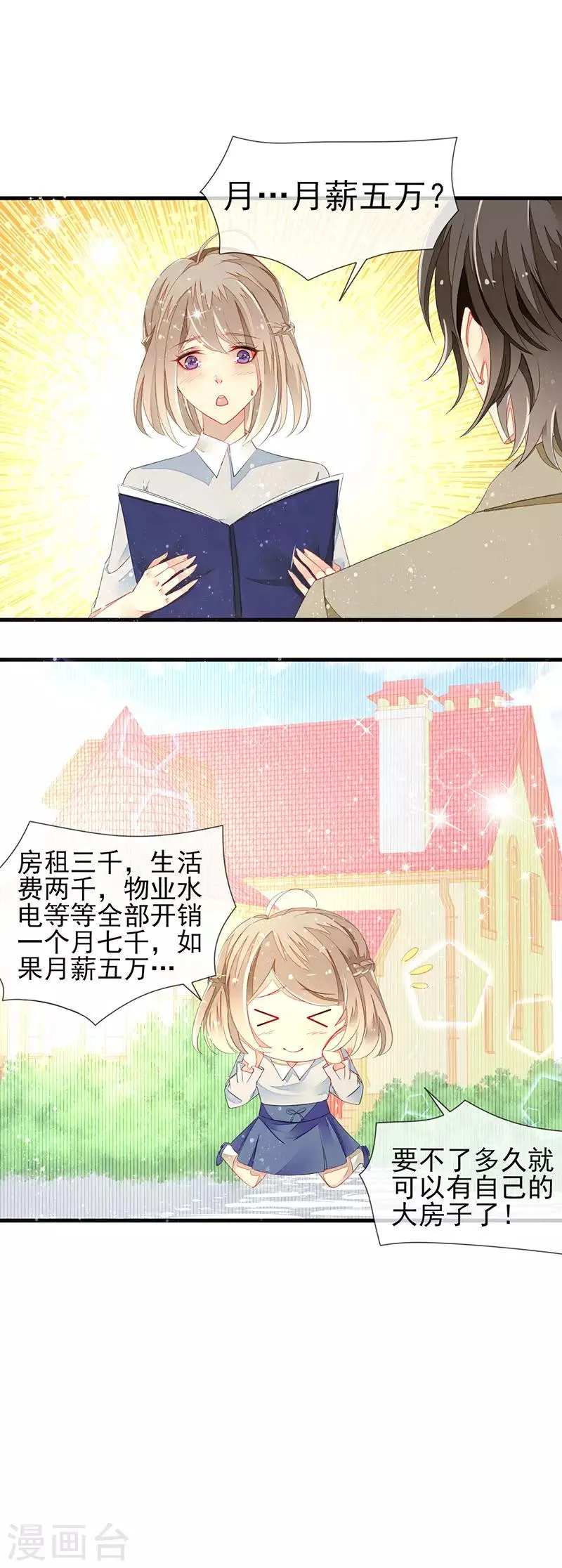 第4话 新的邂逅 第29页
