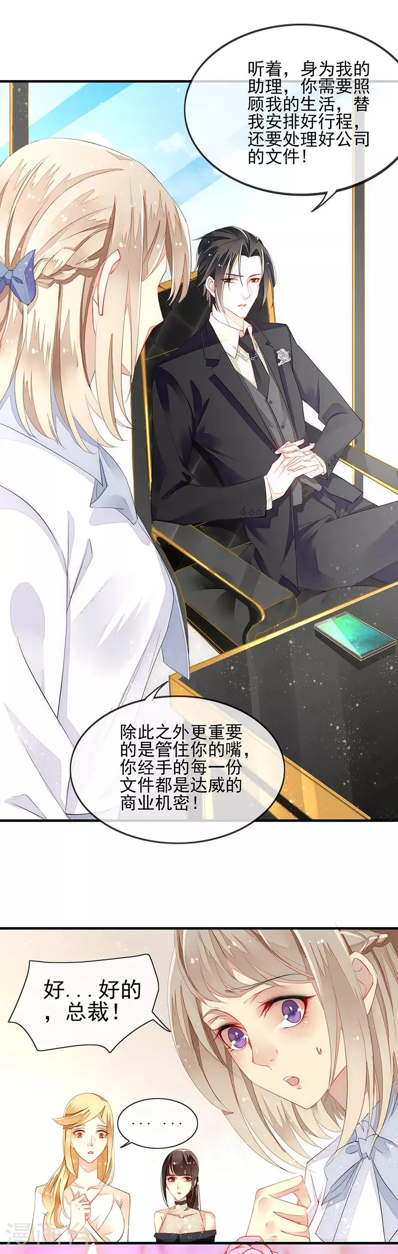 第5话 非分之想 第6页