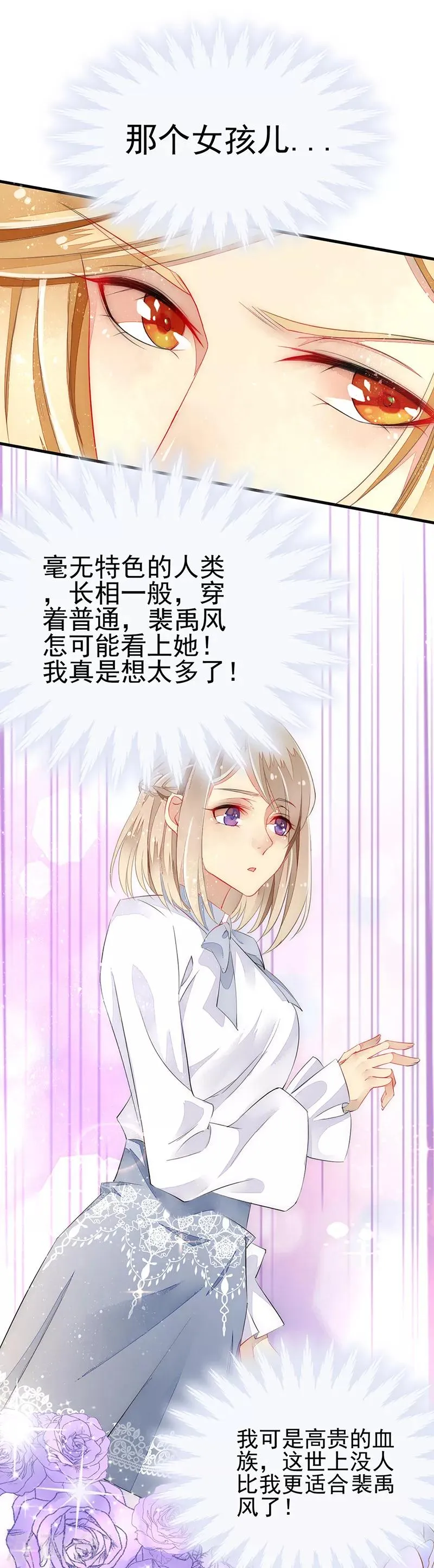 第5话 非分之想 第8页