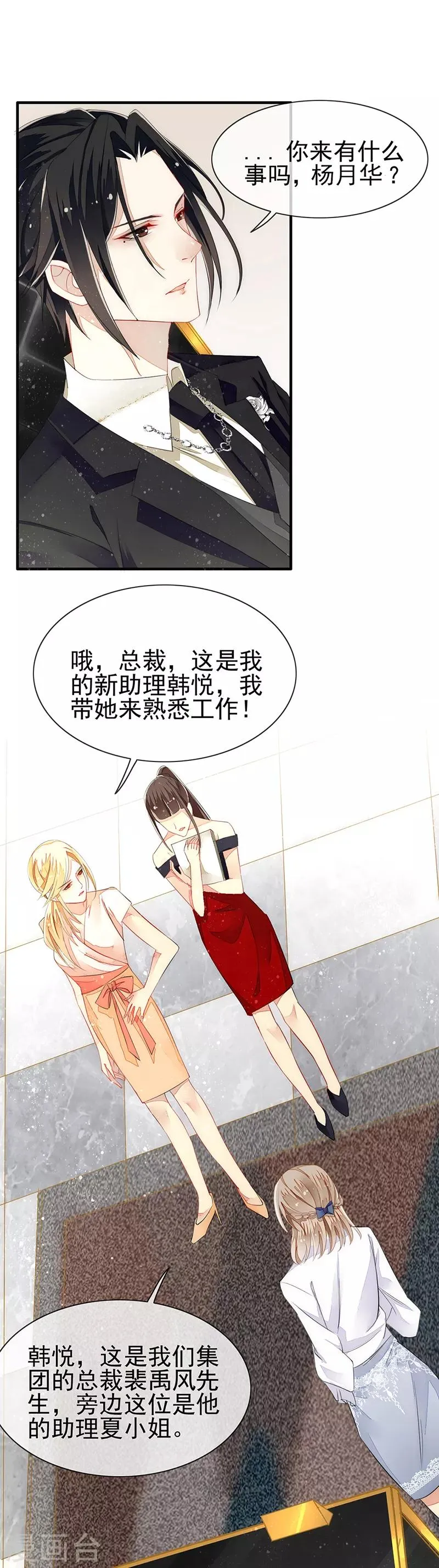 第5话 非分之想 第11页