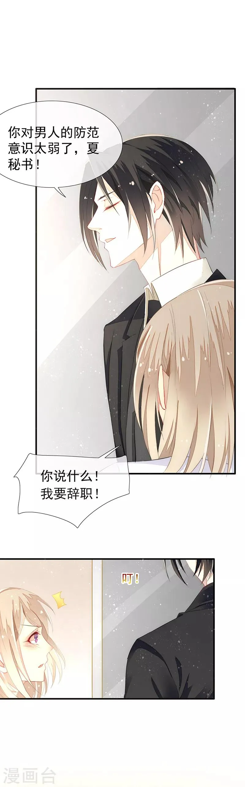 第6话 对男人的吸引力~ 第27页