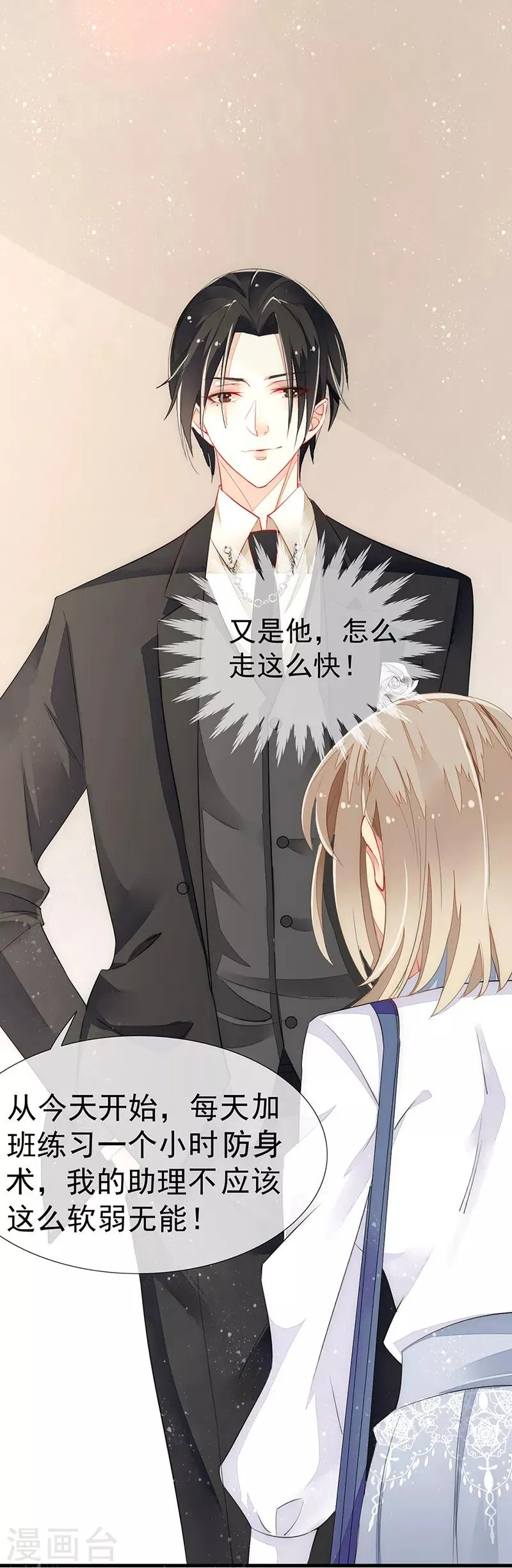 第6话 对男人的吸引力~ 第30页