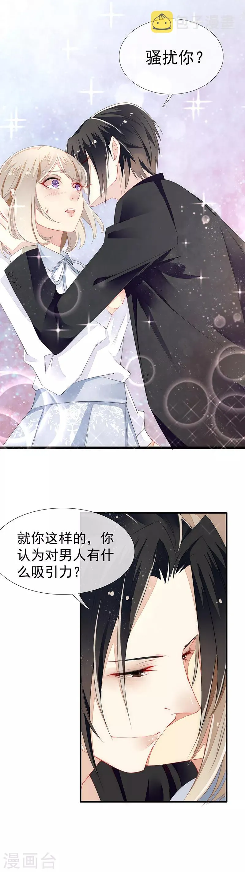 第6话 对男人的吸引力~ 第37页