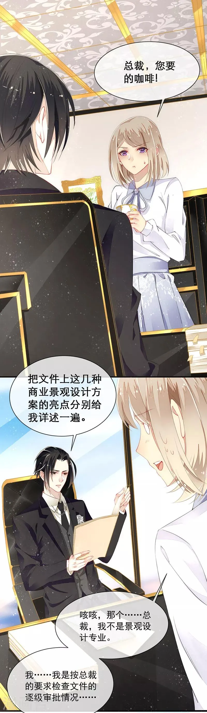 第7话 发动异能投怀送抱！？ 第2页