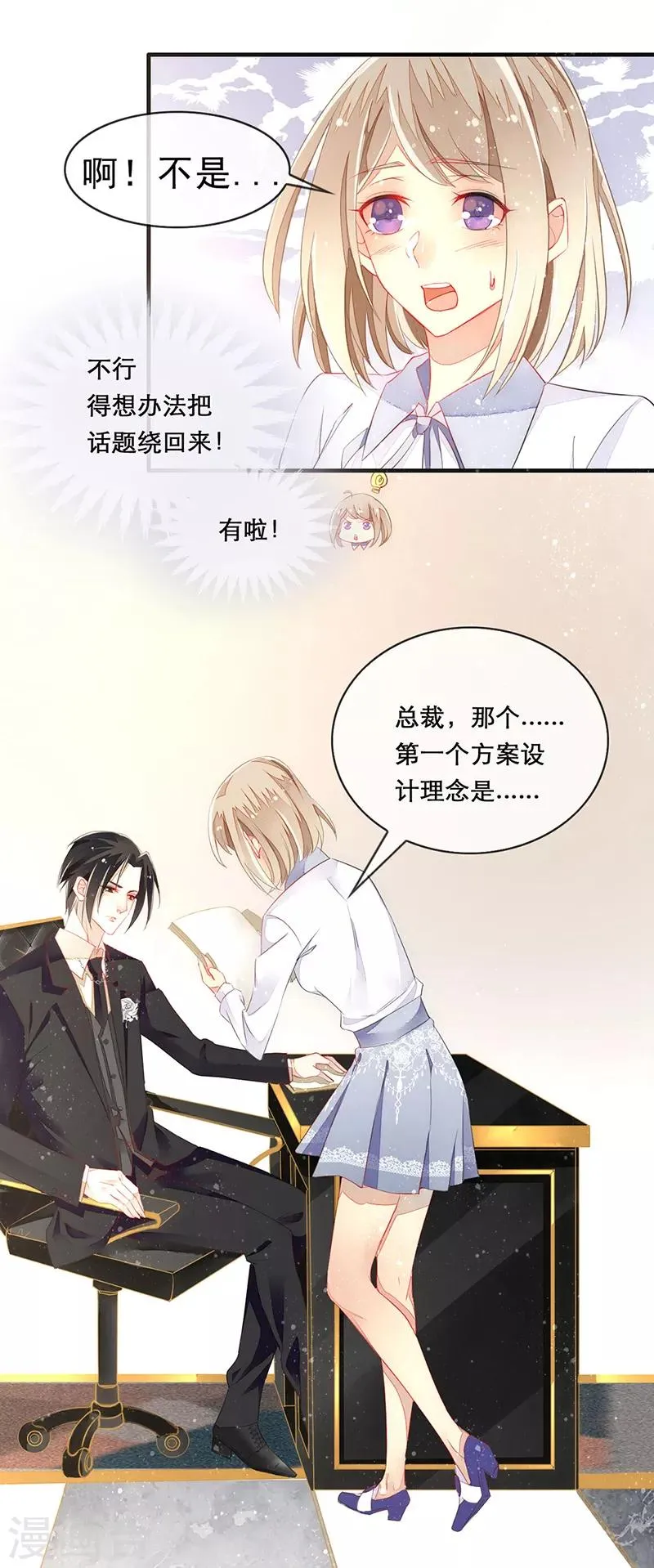 第7话 发动异能投怀送抱！？ 第7页