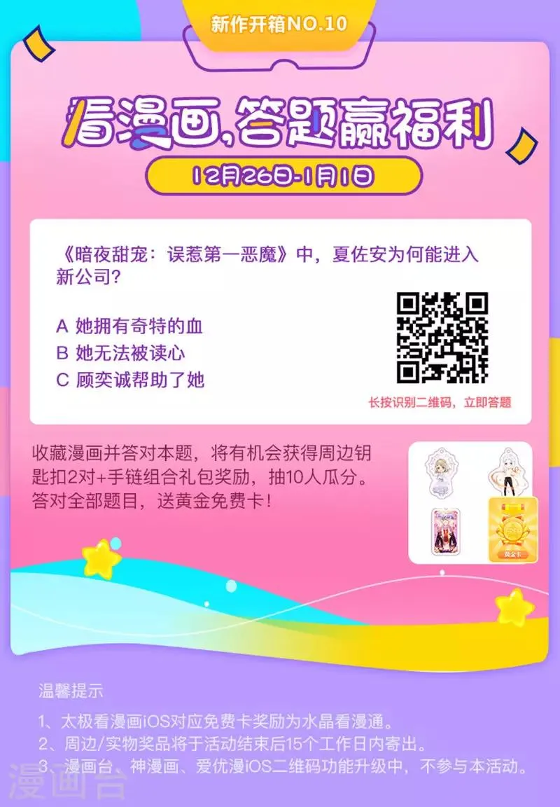 第7话 发动异能投怀送抱！？ 第20页