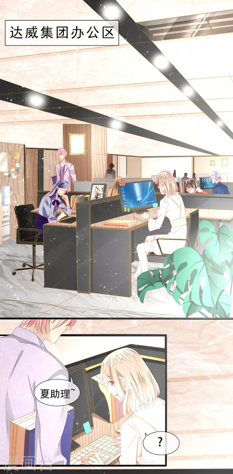 第8话 天降危机 第2页
