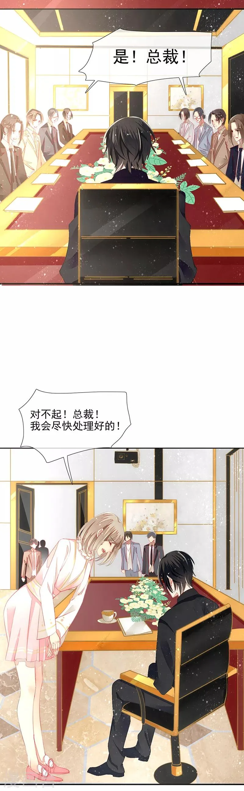 第8话 天降危机 第9页