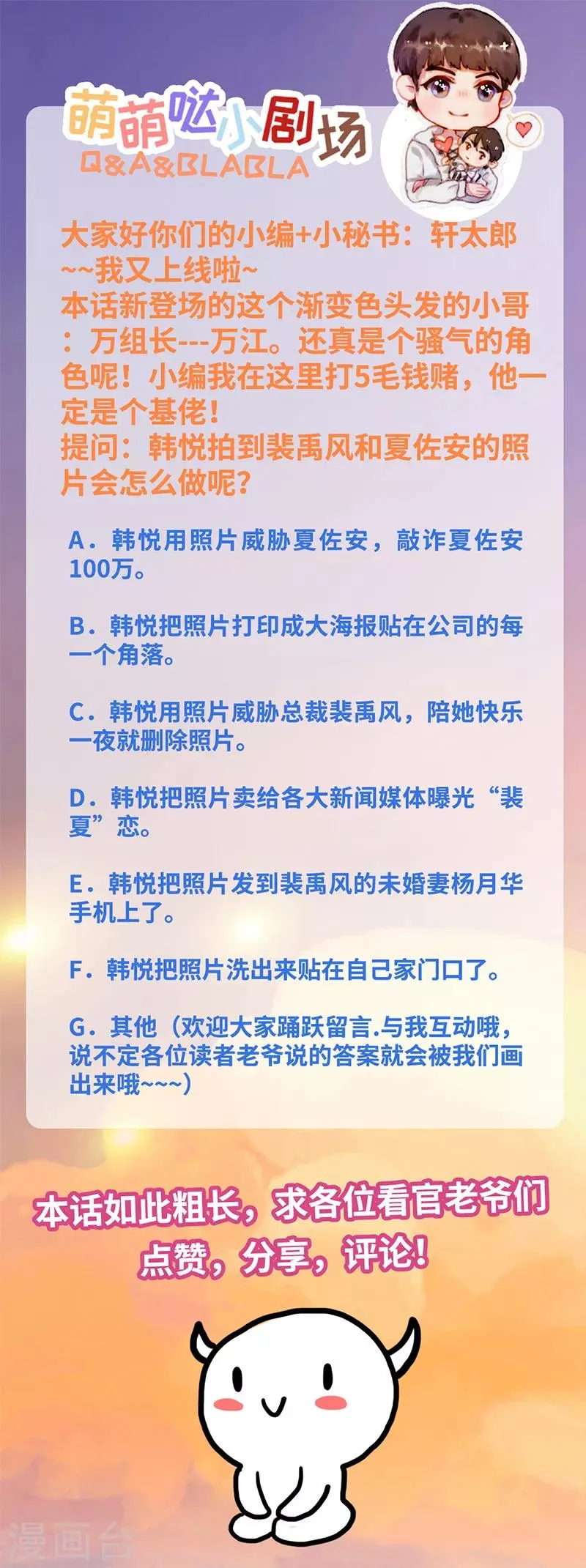 第8话 天降危机 第21页