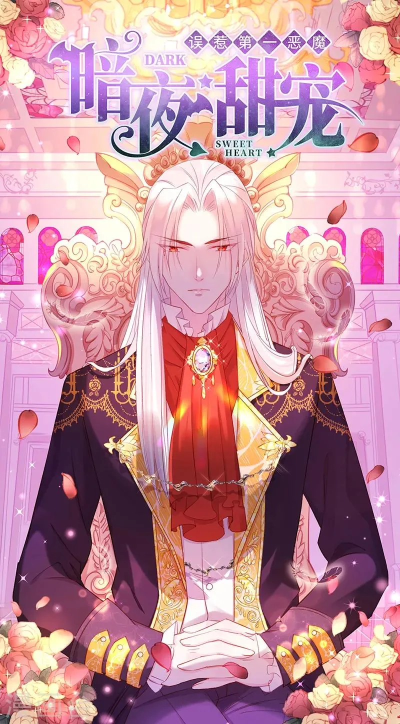 第10话 家族联姻 第1页