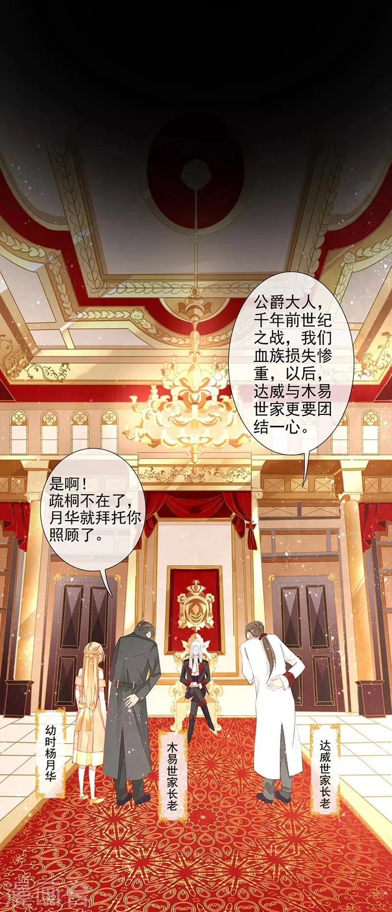 第10话 家族联姻 第8页