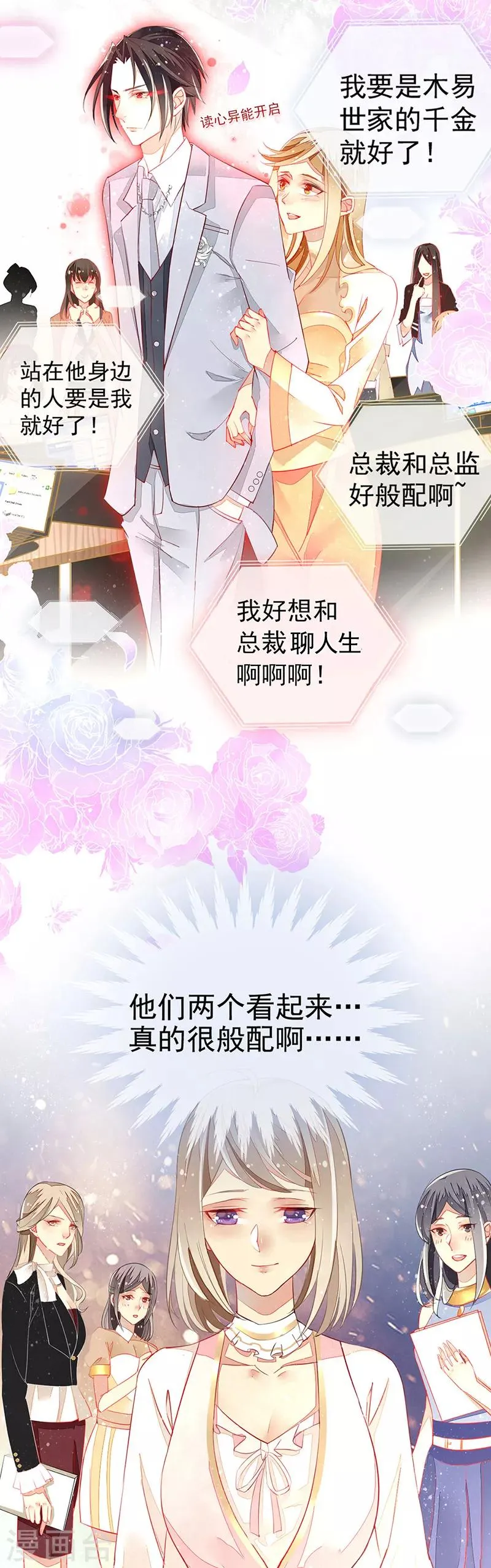 第10话 家族联姻 第16页