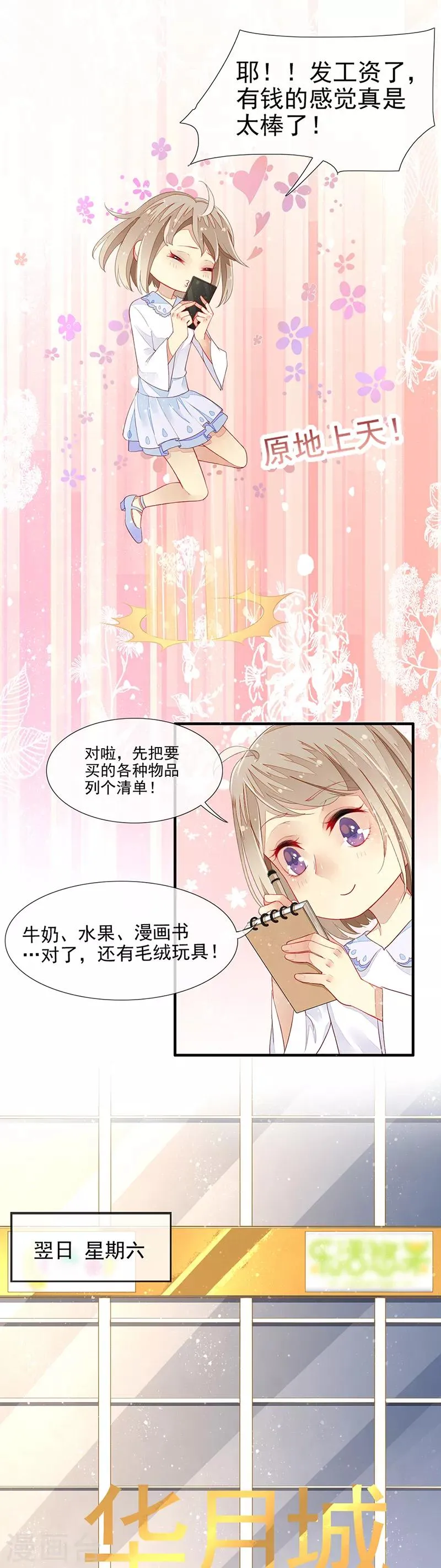第11话 难言之隐 第6页