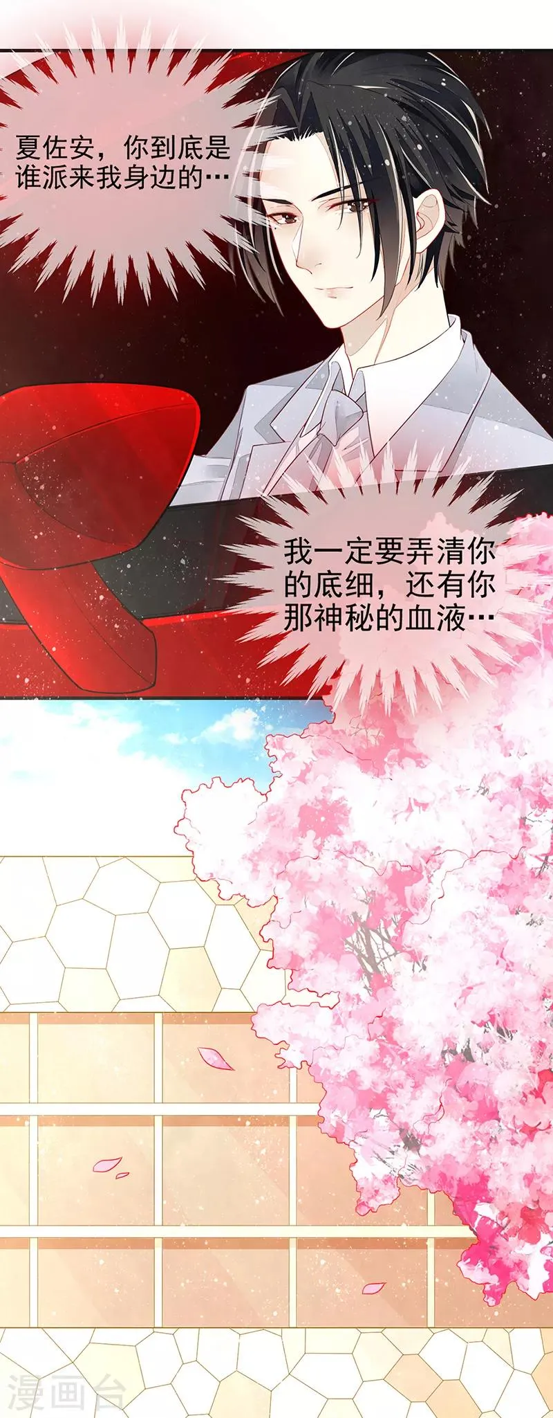 第11话 难言之隐 第8页