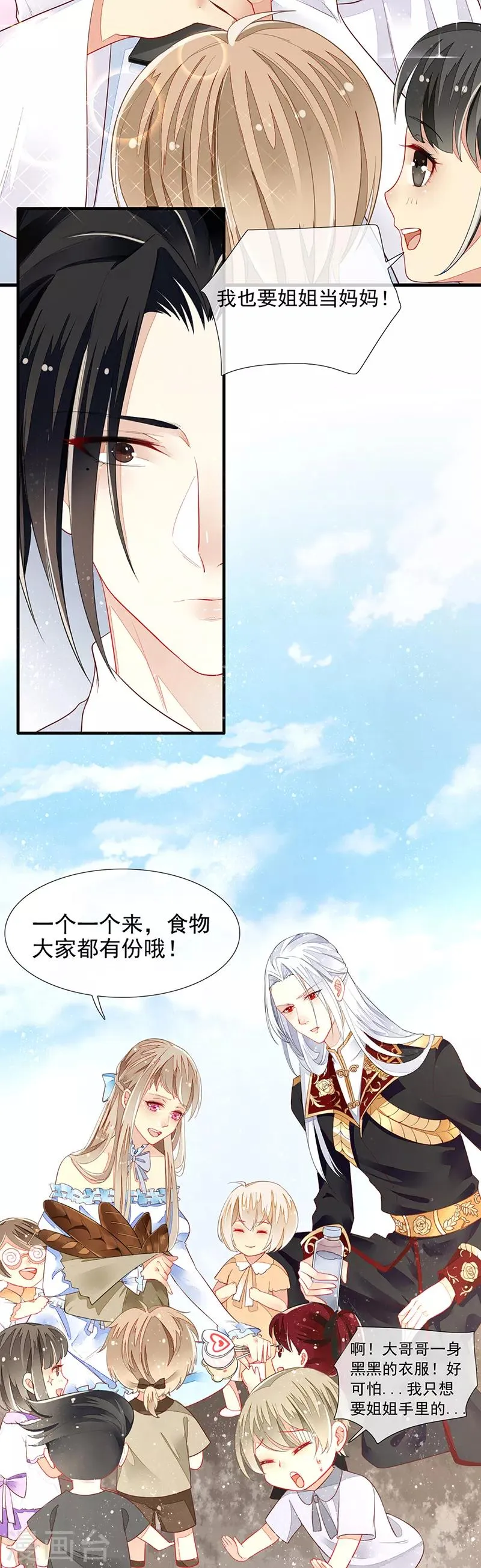 第11话 难言之隐 第12页