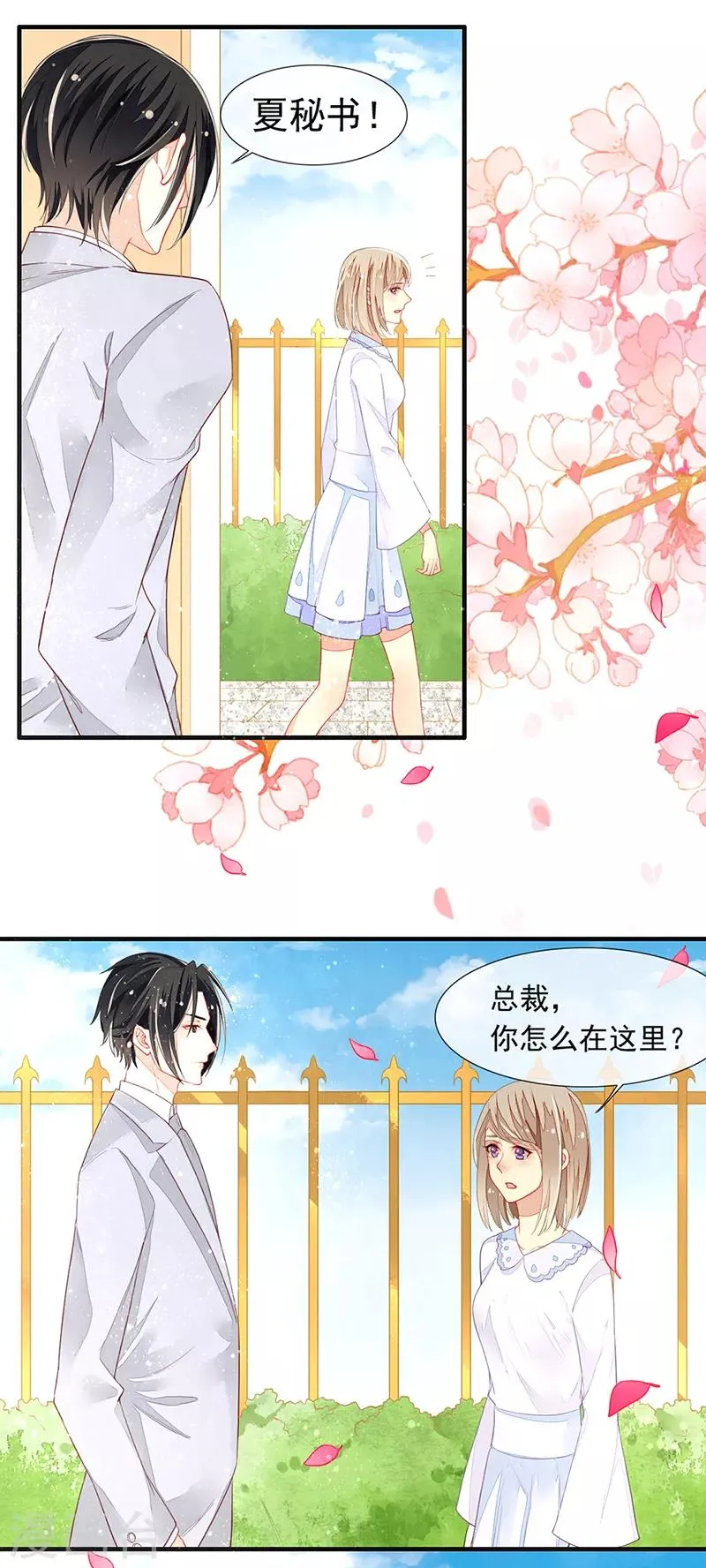 第11话 难言之隐 第18页