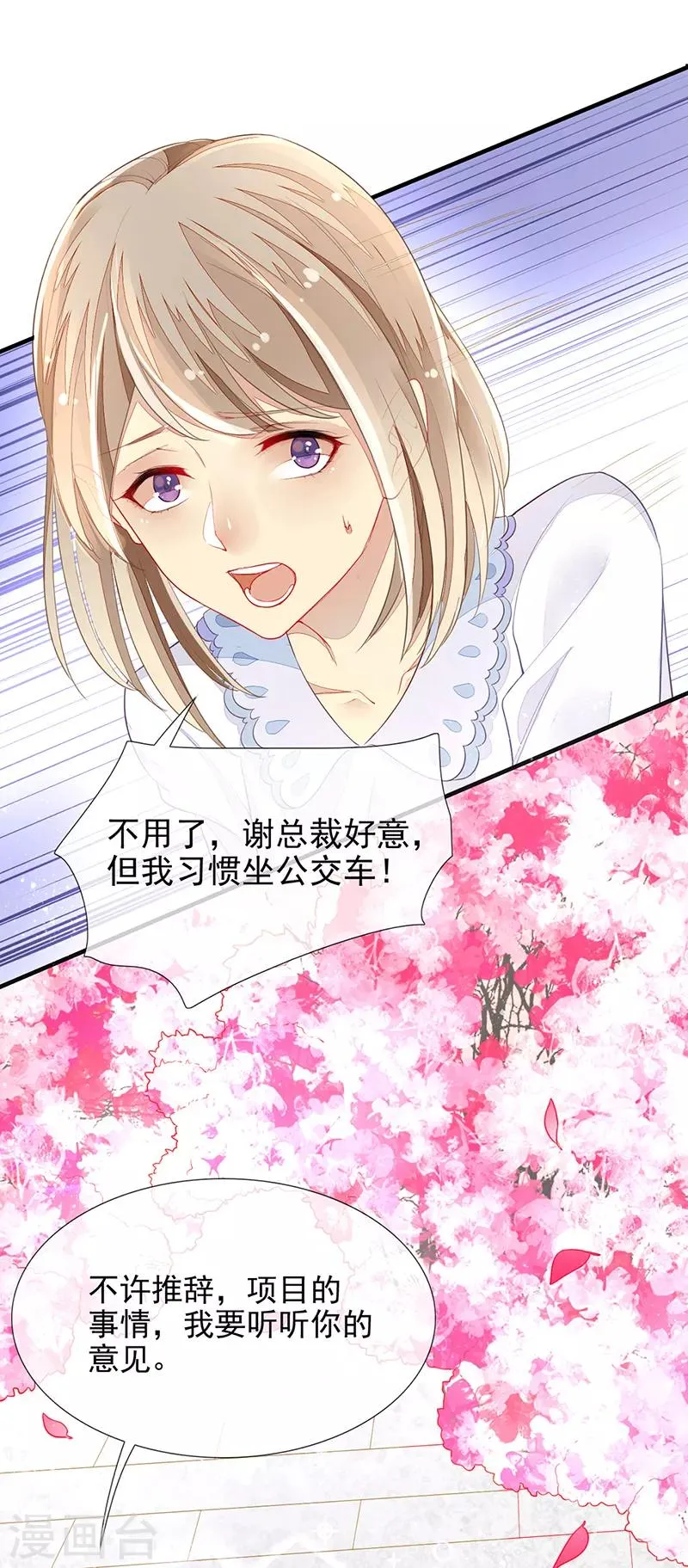 第11话 难言之隐 第20页