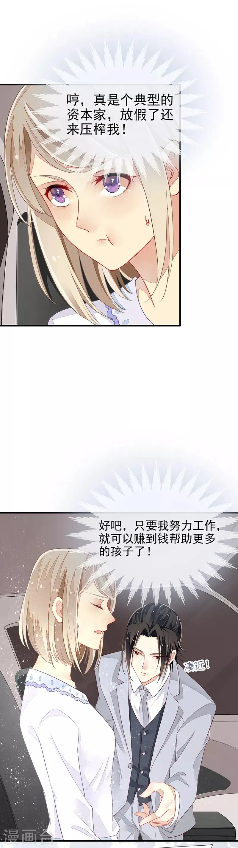 第11话 难言之隐 第22页
