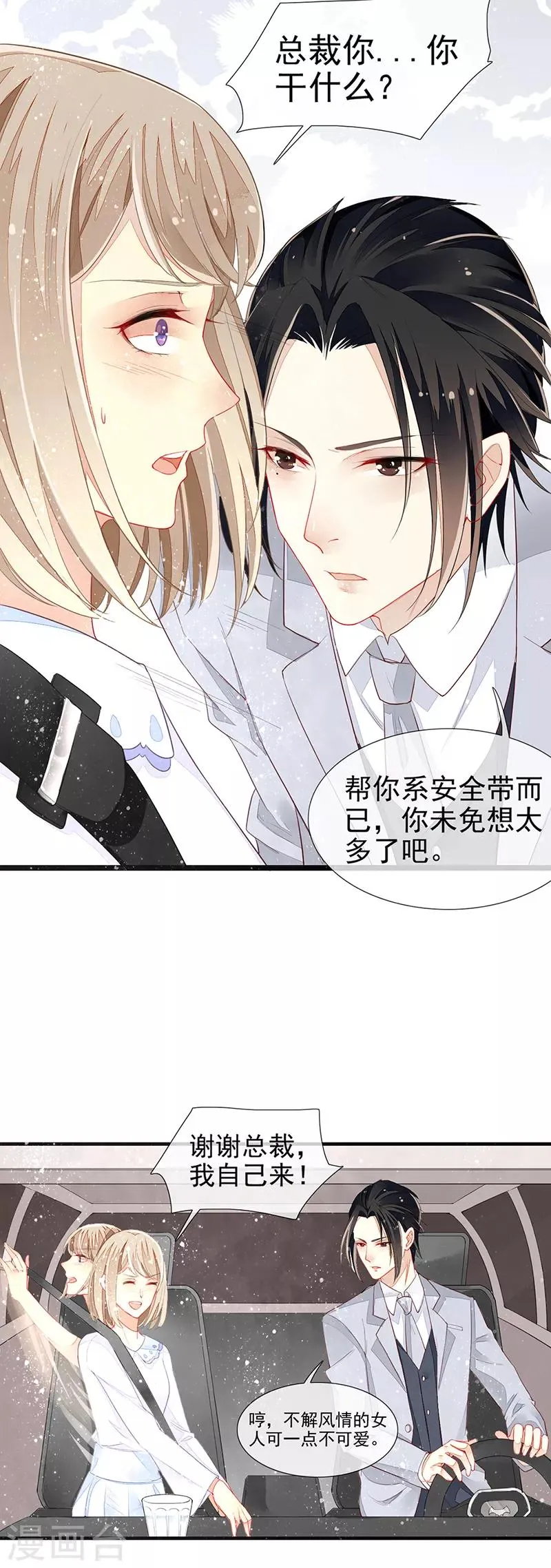 第11话 难言之隐 第23页