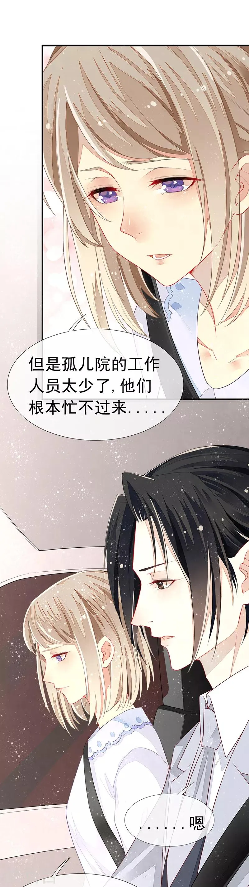 第11话 难言之隐 第27页