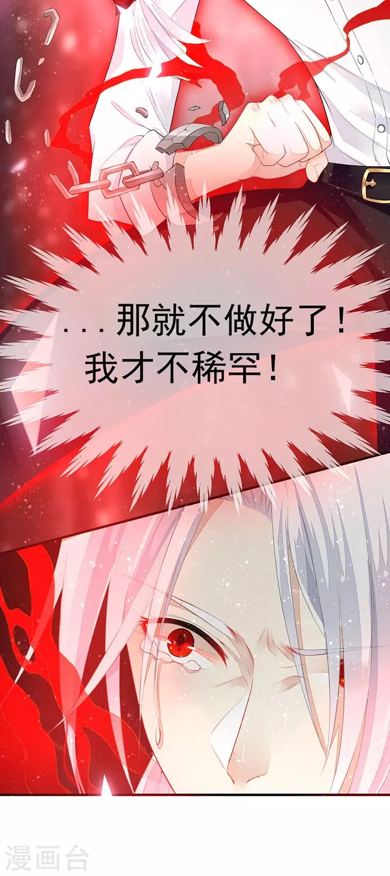 第12话 突破血族禁咒 第5页